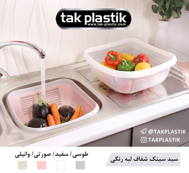 سبد سینک شفاف لبه رنگی تک پلاستیک